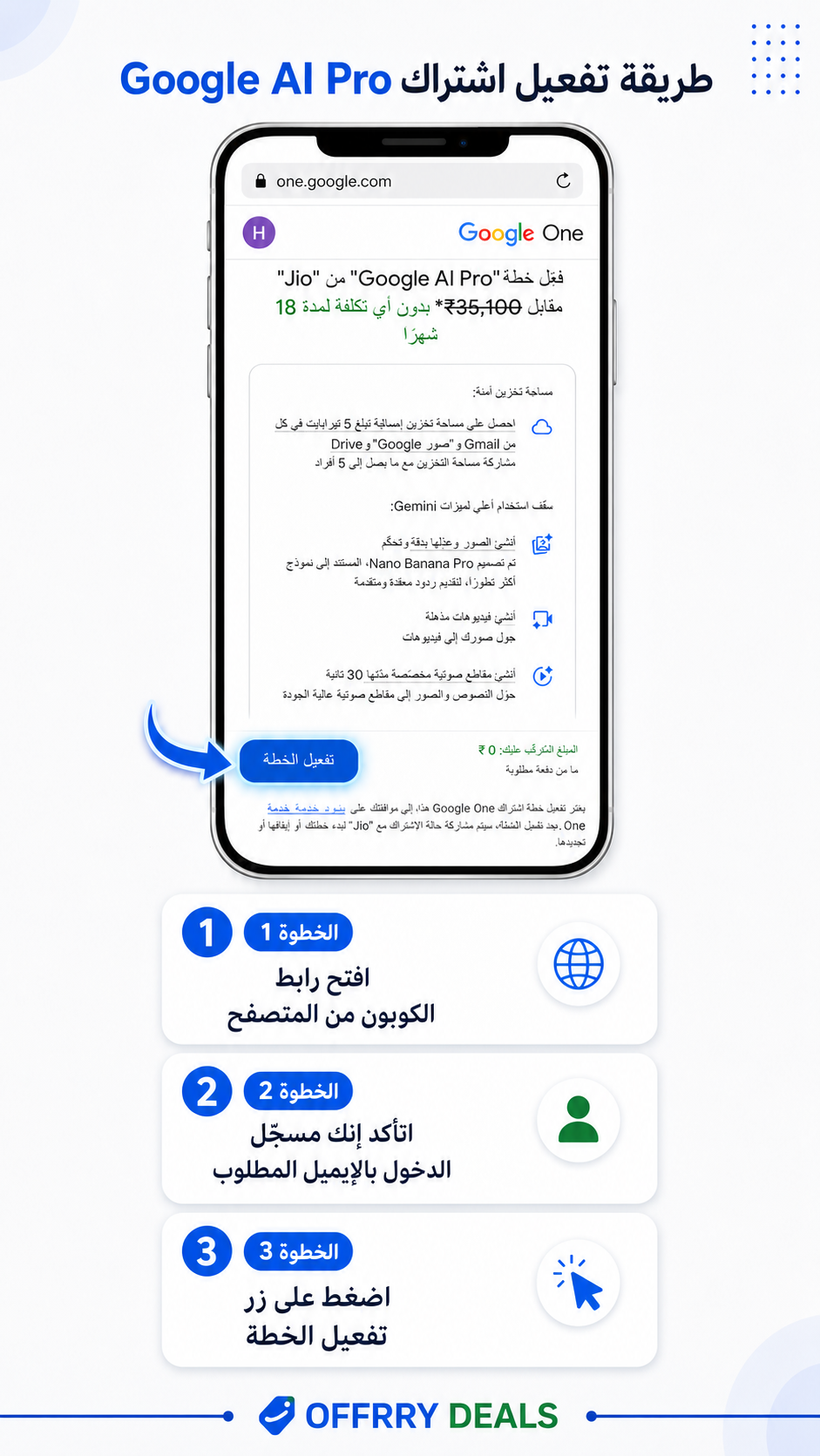 Gemini AI Pro - سنة ونص — خطوات التفعيل بالصور