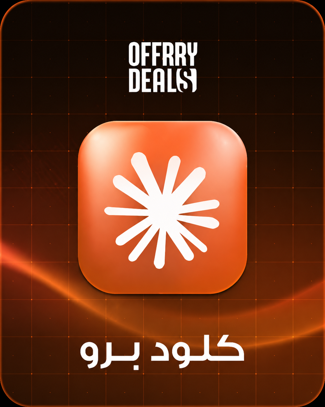 Claude Pro — شهر كامل